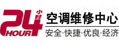 景县24小时空调维修服务中心